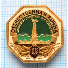 Панорама Отечественная война, Бородино - Бородино - Памятник Кутузову