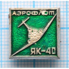 Значок - самолет ЯК-40, Зеленая эмаль