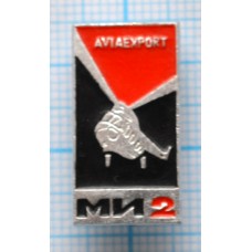 Значок Вертолет МИ-2, Авиаэкспорт