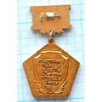 Нагрудный знак Участнику парада в честь 40-летия победы 9 мая 1985 года