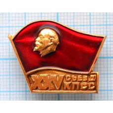 Значок 25 съезд КПСС