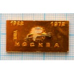 Значок Парижская коммуна, 50 лет СССР, ММД