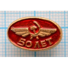 Значок. 50 Лет Аэрофлота. Авиация. СССР.