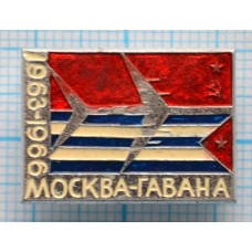 Значок Международные авиалинии СССР, Москва-Гавана