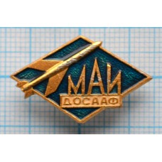 Знак МАИ ДОСААФ, Московский Авиационный Институт