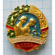 Нагрудный знак Юный Натуралист СССР, Легкий