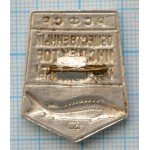 Значок Общественный инспектор рыбоохраны СССР, ЛМД