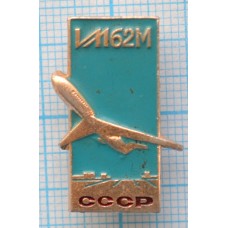 Значок. Самолет ИЛ-62М №2. Авиация. СССР.