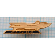 Значок Речной теплоход "Метеор", СССР