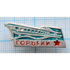 Значок Город Горький, Корабль