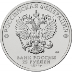 25 рублей 2022 ММД Веселая карусель. Антошка, Цветная, В Блистере