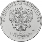 25 рублей 2022 ММД Аленький цветочек, Цветная, В Блистере