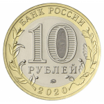 10 рублей 2020 ММД 75 лет Победы советского народа в Великой Отечественной войне 1941–1945, UNC (из мешка)