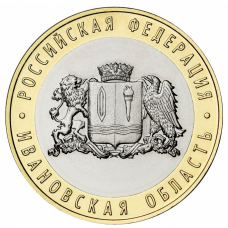 10 рублей 2022 ММД Ивановская область, UNC (из мешка)