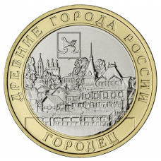 10 рублей 2022 ММД Городец, Нижегородская область, UNC (из мешка)