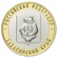 10 рублей 2023 ММД Хабаровский край, UNC (из мешка)