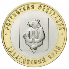 10 рублей 2023 ММД Хабаровский край, UNC (из мешка)