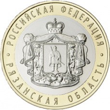 10 рублей 2020 ММД Рязанская область (Российская Федерация), UNC (из мешка)