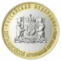 10 рублей 2024 ММД Ханты-Мансийский автономный округ — Югра, UNC (из мешка)