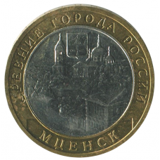 10 рублей 2005 ММД Мценск (Древние города России), XF