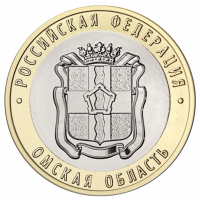 10 рублей 2023 ММД Омская область, UNC (из мешка)