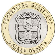 10 рублей 2023 ММД Омская область, UNC (из мешка)