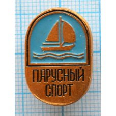 Значок Парусный спорт