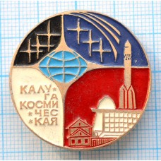 Значок Калуга космическая, 1985 год