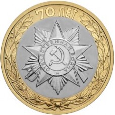 10 рублей 2015 СПМД 70 лет Победы в ВОВ Эмблема, UNC (из мешка) 10 рублей 2015 СПМД 70 лет Победы в ВОВ Эмблема, UNC (из мешка)