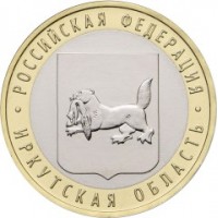 10 рублей 2016 ММД Иркутская область (Древние города России), Патина, UNC (из мешка)