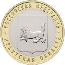 10 рублей 2016 ММД Иркутская область (Древние города России), Патина, UNC (из мешка)