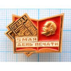 Значок 5 мая. День печати