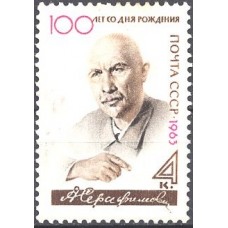1963, январь-декабрь. Писатели нашей Родины. А. Серафимович