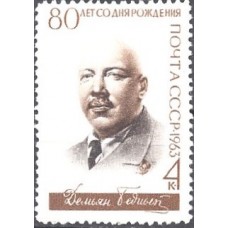 1963, январь-декабрь. Писатели нашей Родины. Д. Бедный