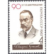 1963, январь-декабрь. Писатели нашей Родины. В. Брюсов