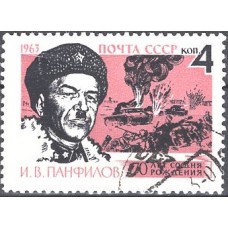 1963, февраль. 70-летие со дня рождения генерала И.В.Панфилова (1893-1941)
