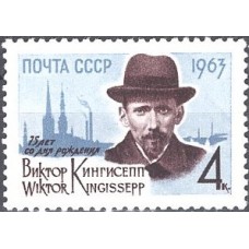 1963, март. 75-летие со дня рождения В.Э.Кингисеппа
