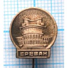 Значок серии "Армения", Ереван
