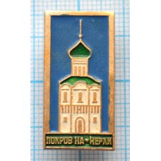 Значок - Храм Покров на Нерли