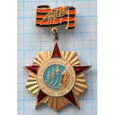 Нагрудный знак Гвардейский Краснознаменный Авиационный полк 50 лет, 1938-1988