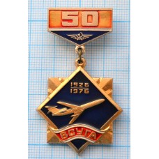 Нагрудный знак 50 лет ВСУГА Восточно-Сибирское управление гражданской авиации