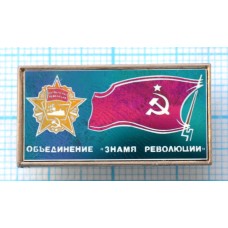 Значок Объединение Знамя революции, Значок ММЗ Московский машиностроительный завод, Стекло