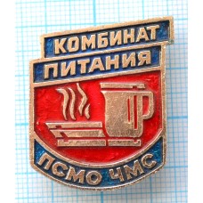 Значок Комбинат питания ПСМО ЧМС, Череповецметаллургстрой, Очень редкий