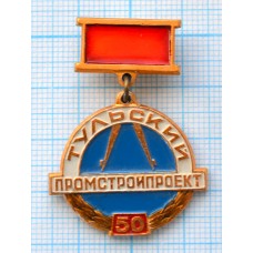Значок Тульский Промстройпроект 50 лет