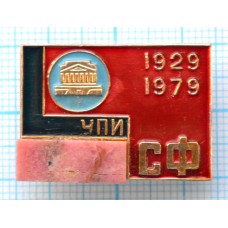 Значок УПИ СФ  Уральский политехнический институт 50 лет, Камень