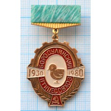 Значок Бородулинский птицесовхоз 50 лет, 1930-1980, Камень