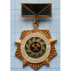 Нагрудный знак Почетный механизатор угольной промышленности