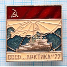 Значок Корабль Арктика 1977, СССР