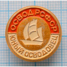 Значок Общество спасания на водах, ОСВОД, Юный осводовец