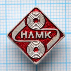 Значок НЛМК Новолипецкий металлургический комбинат